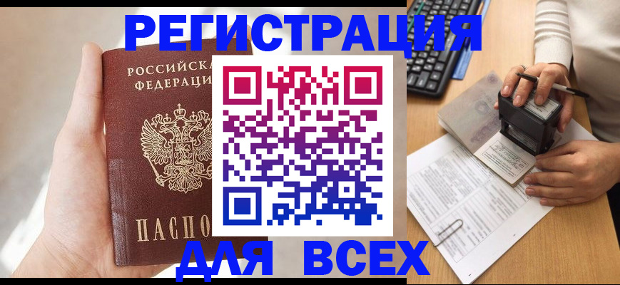 прописка 2025 в Сегеже