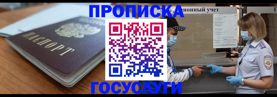 прописка гарантия в Сегеже